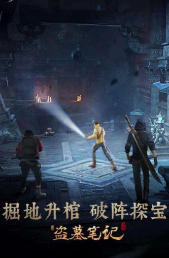 新盗墓笔记什么职业好