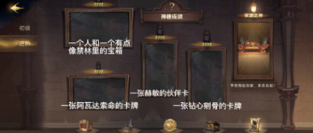哈利波特魔法觉醒神秘成就有哪些?哈利波特魔法觉醒神秘成就攻略