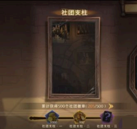 哈利波特魔法觉醒神秘成就有哪些?