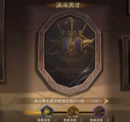 哈利波特魔法觉醒神秘成就有哪些?