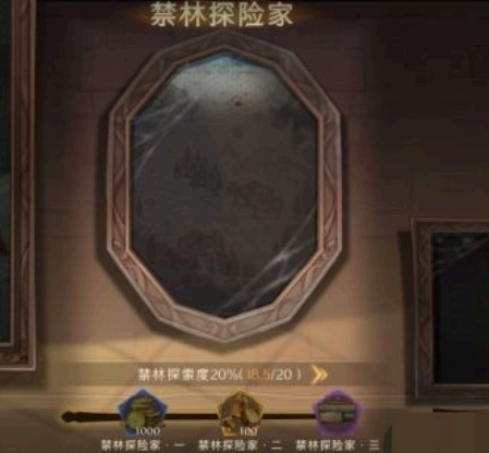 哈利波特魔法觉醒神秘成就有哪些?