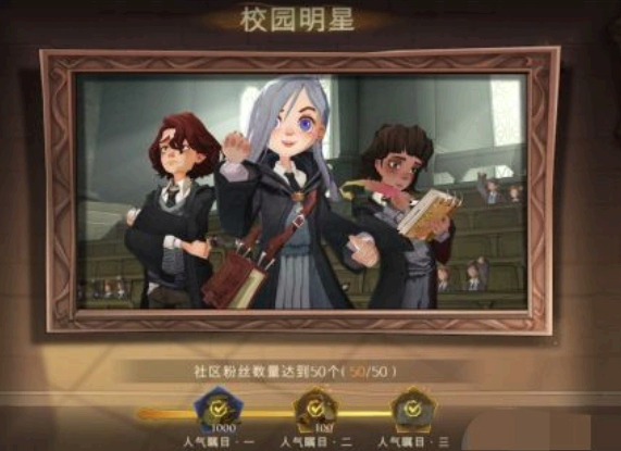 哈利波特魔法觉醒神秘成就有哪些?