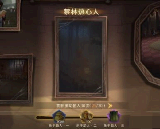 哈利波特魔法觉醒神秘成就有哪些?