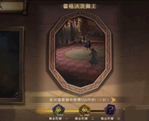 哈利波特魔法觉醒神秘成就有哪些?