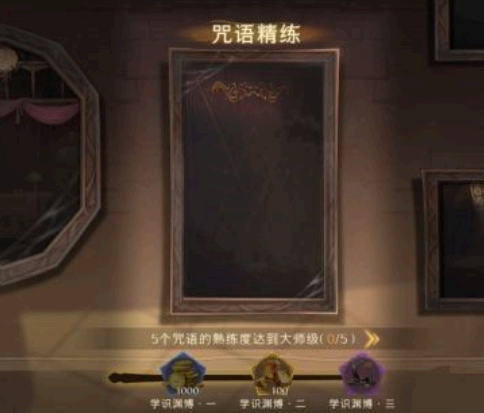 哈利波特魔法觉醒神秘成就有哪些?