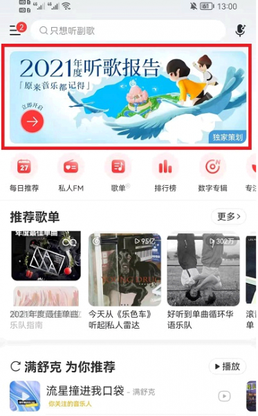 网易云音乐灵魂年龄怎么看?在哪吗?
