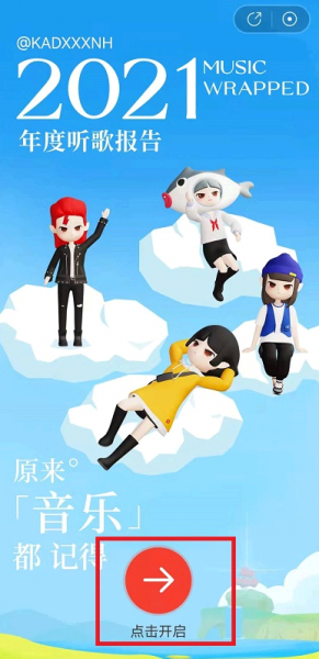 网易云音乐灵魂年龄怎么看?在哪吗?