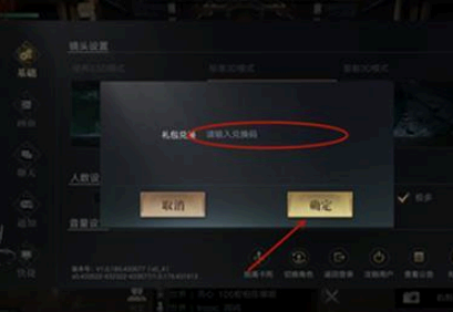 新盗墓笔记兑换码怎么兑换