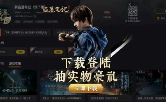 新盗墓笔记兑换码在哪领取