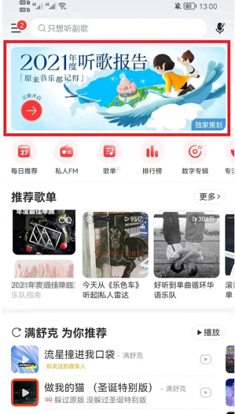 网易云音乐年度报告怎么看?