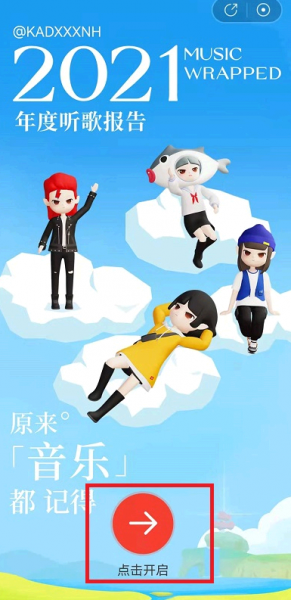 网易云音乐年度报告怎么看?