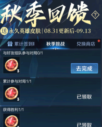 王者荣耀枫叶勋章只有51个吗? 王者荣耀枫叶勋章不够换皮肤怎么办?