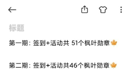 王者荣耀枫叶勋章只有51个吗?