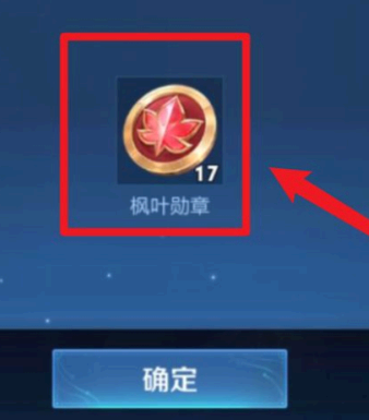 王者荣耀枫叶勋章只有51个吗?