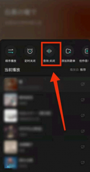 波点音乐怎么调音质