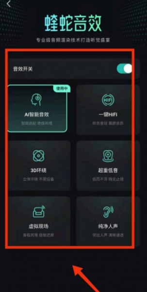 波点音乐怎么调音质