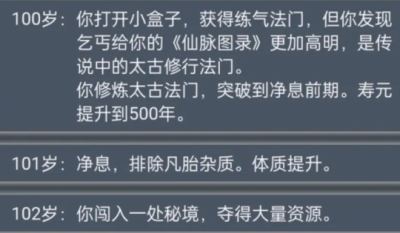 人生重开模拟器乞丐修仙攻略 人生重开模拟器乞丐秘籍仙法怎么获得