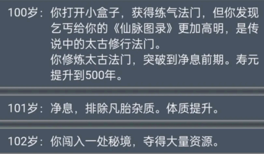 人生重开模拟器乞丐秘籍仙法怎么获得