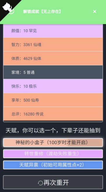 人生重开模拟器不渡劫修仙攻略