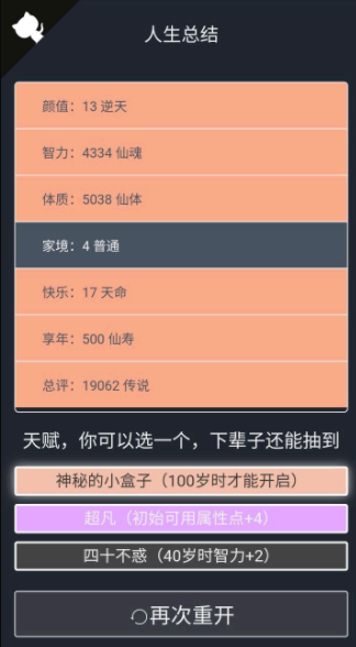 人生重开模拟器不渡劫修仙攻略