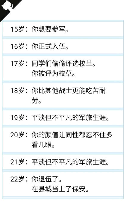 人生重开模拟器怎么当兵?