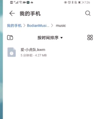 波点音乐下载的音乐在哪个文件夹