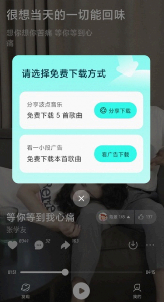 波点音乐怎么下载歌曲
