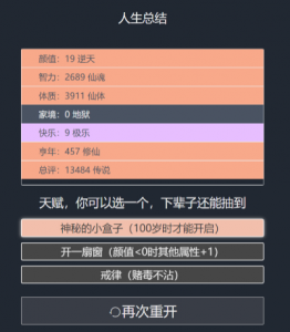 人生重开模拟器乞丐推销仙法怎么触发？ 人生重开模拟器乞丐仙法秘籍有什么