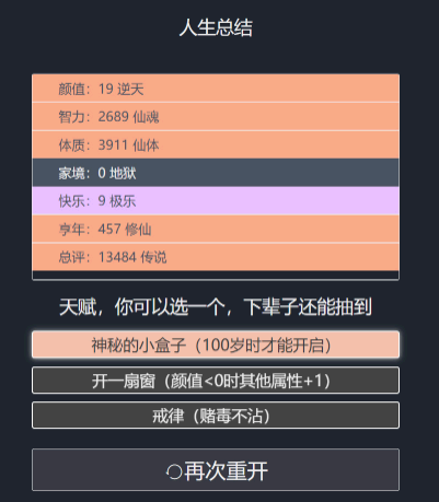 人生重开模拟器乞丐推销仙法怎么触发?