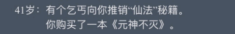 人生重开模拟器乞丐仙法秘籍有什么作用?