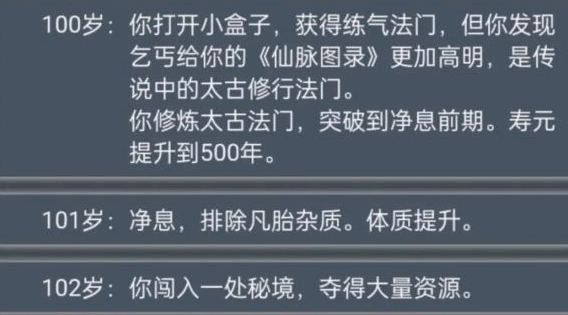 人生重开模拟器乞丐仙法秘籍有什么作用?