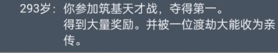 人生重开模拟器乞丐仙法秘籍有什么作用?