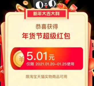 淘宝年货节和双十一、双十二哪个便宜? 淘宝年货节是什么时候2022?