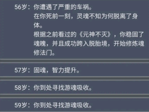 人生重开模拟器轮回之外会触发什么剧情?
