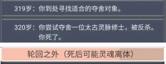 人生重开模拟器轮回之外会触发什么剧情?