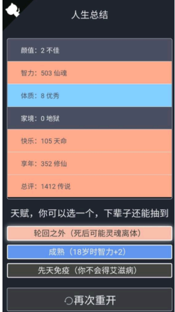 人生重开模拟器轮回之外会触发什么剧情?