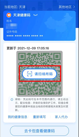 支付宝请扫场所码怎么扫?