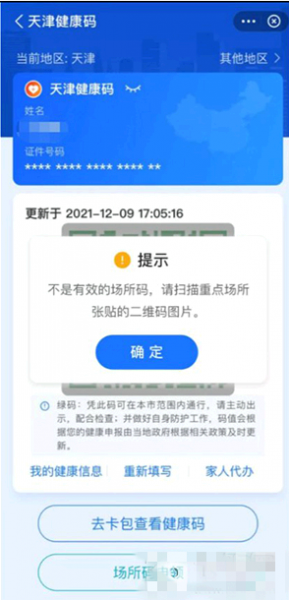 支付宝请扫场所码怎么扫?