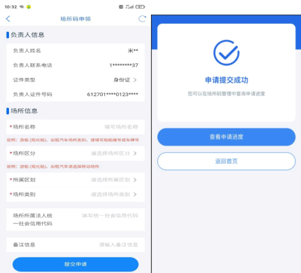 天津场所码怎么申请?