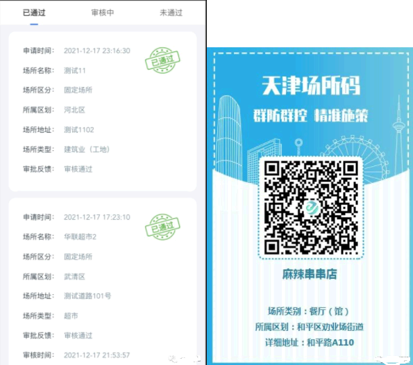 天津场所码怎么申请?