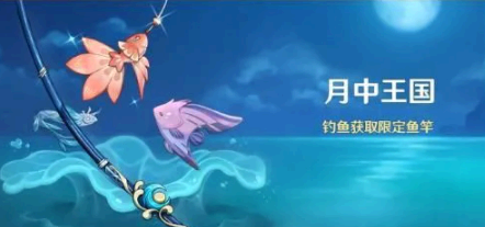 原神钓鱼活动是永久的吗?