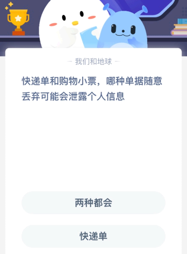 快递单和购物小票 哪种单据随意丢弃可能会泄露个人信息?