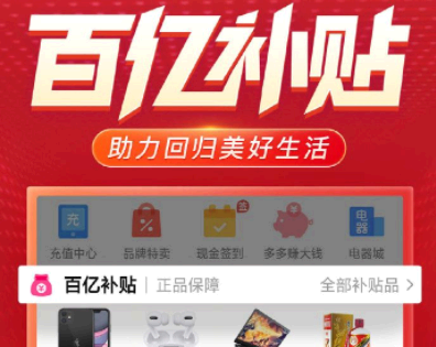 拼多多百亿补贴被强制退款怎么办