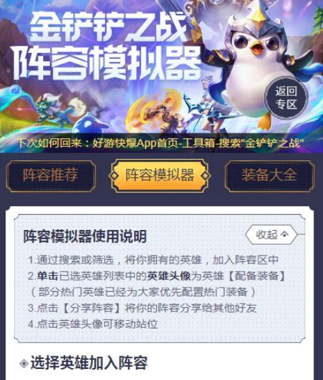 金铲铲之战阵容模拟器怎么下载