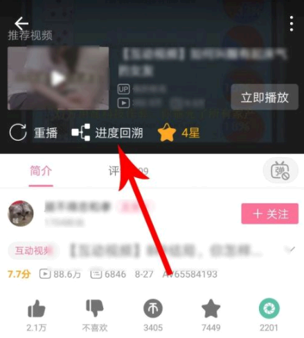 B站互动视频回溯