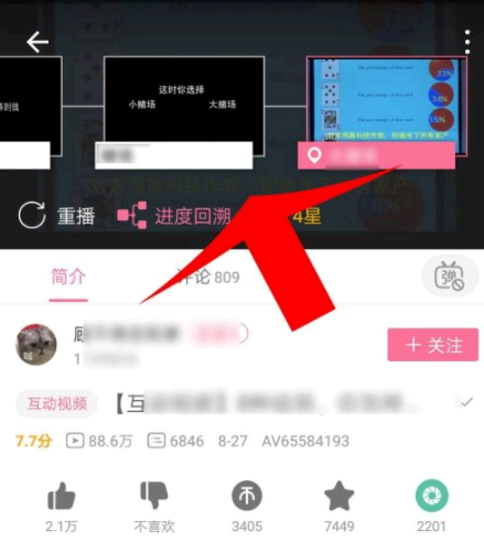B站互动视频回溯