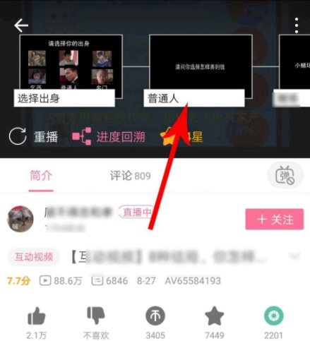 B站互动视频回溯