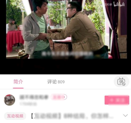 B站互动视频回溯