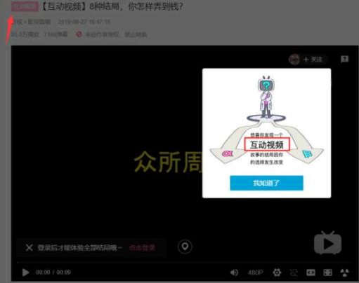 B站交互视频如何制作