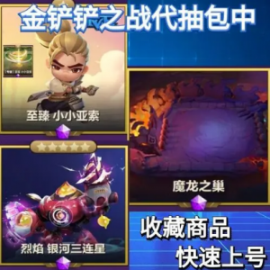 金铲铲之战至臻点有什么用 金铲铲之战至臻点怎么获得